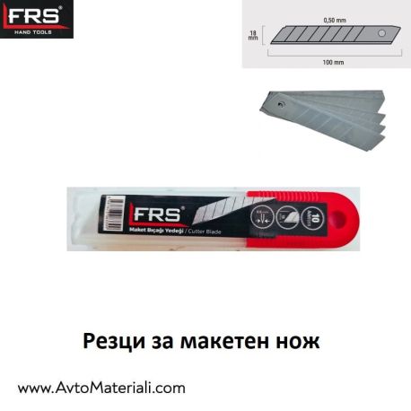 Резци за макетни ножове FRS