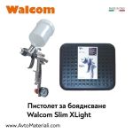 Пистолет за боядисване Walcom Slim XLight HTE