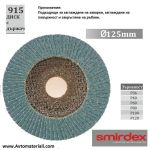  Ламелен диск с държачи - Ф115 мм 