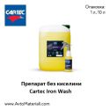 Препарат без киселини Cartec Iron Wash