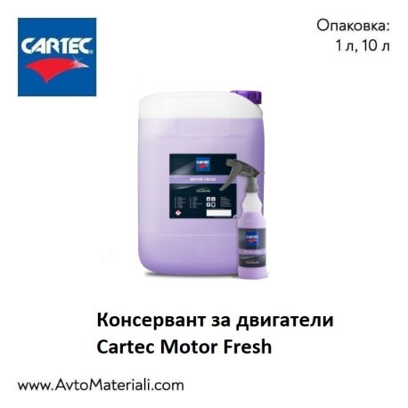 Препарат за двигател Cartec Motor Fresh