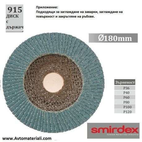  Ламелен диск с държачи - Ф180 мм 