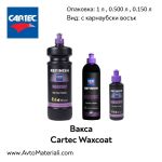 Вакса Cartec Waxcoat