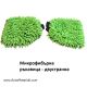 Микрофибърна двустранна ръкавица 