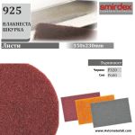 Нетъкани скочбрайт - Лист 150 Х 230 мм