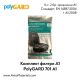 Активни филтри PolyGARD 701 A1