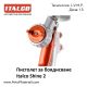 Пистолет за боядисване Italco Shine 2 LVMP