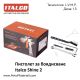 Пистолет за боядисване Italco Shine 2 LVMP