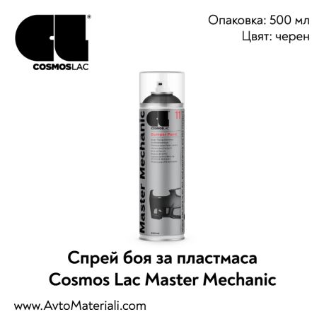 Спрей за пластмаса Cosmos Master Mechanic