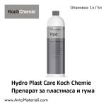 Препарат за пластмаса и гума Koch Chemie Hydro Plast Care 