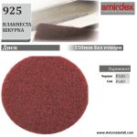 Нетъкани скочбрайт - Диск Ф150 мм без отвори