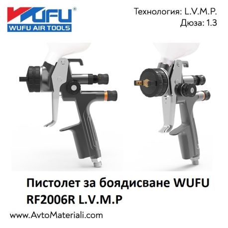 Пистолет за боядисване WUFU RF2006R L.V.M.P