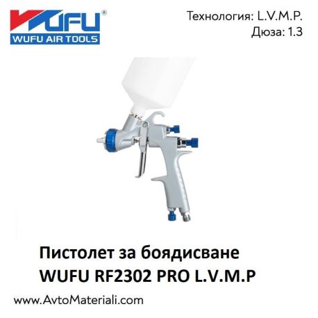 Пистолет за боядисване WUFU RF2302 PRO L.V.M.P