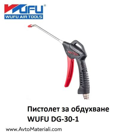 Пистолет за обдухване WUFU DG-21