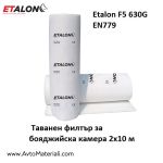 Таванен филтър за камера Etalon F5 630G