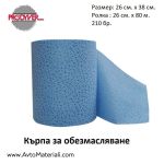  Кърпа за обезмасляване Prodyver 210 бр. 