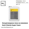 Kонцентрирана пяна за измиване Koch Chemie Super Foam
