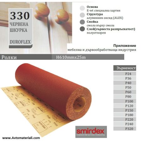 Червена хартиена шкурка - Руло h610 мм