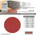 Червена шкурка диск Velcro - Ф125 без отвори