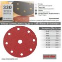 Червена шкурка диск Velcro - Ф150 с 8+1 отвора