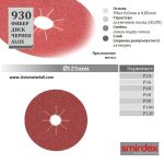 Фибер диск - Ф 125 мм