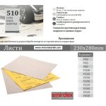 БЯЛА ШКУРКА НА ХАРТИЕНА ОСНОВА (КОД 510)