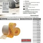 Бяла шкурка на руло - h116 мм