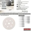 Бели дискове Velcro - Ф150 с 6+1 отвора