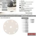 Бели дискове Velcro - Ф150 с 8+1 отвора