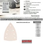 Бяла шкурка Delta - 100х147х147 мм с 7 отвора