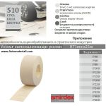 Бяла шкурка Velcro руло - h71 мм