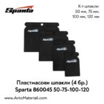 Пластмасови шпакли (4 бр.) Sparta