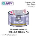 Кит HB Body F 202 Zinc Plus