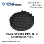 Полираща гъба Irbis мека Ф150 / 25 мм
