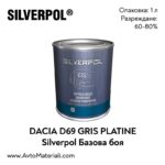 Авто боя готова база Silverpol DACIA D69