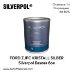 Авто боя готова база Silverpol FORD ZJPC