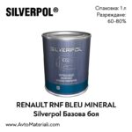 Авто боя готова база Silverpol RENAULT RNF