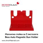 Магнитна стойка за 2 пистолета Boss Auto