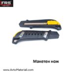 Макетен нож PVC Черен FRS