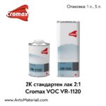 2К лак 2+1 Cromax DuPont VR-1120
