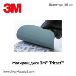 3M Trizact P5000 мат диск ф150