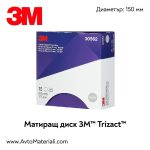 3M Trizact P5000 мат диск ф150 - Image 2