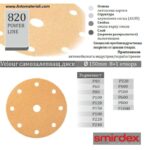 Жълти дискове Velcro - Ф150 с 8+1 отвора