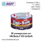 Кит HB Body F 210 UniSoft