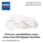 Микрофибърна кърпа Cartec (бяла)