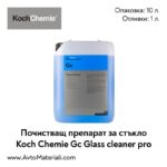 Почистване на стъкла Koch Chemie Gc Glass cleaner