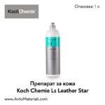 Препарат за кожа Koch Chemie Ls Leather Star