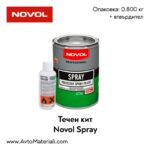 Течен кит NOVOL Spray