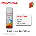 Спрей Multona готов цвят Volvo S98717